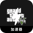 GTA5安全翻墙软件